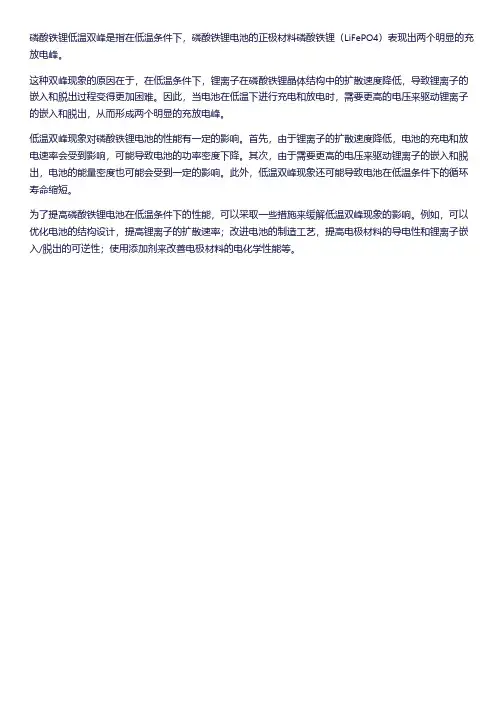 磷酸铁锂低温双峰
