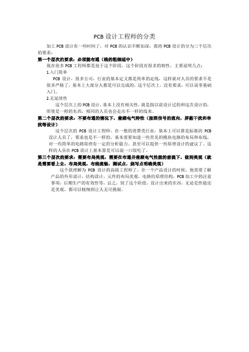 PCB设计工程师的分类