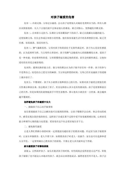 对孩子溺爱的危害