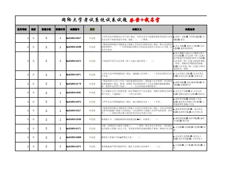 试卷试题导入模板-2019河南基建安全考试-C2-1试卷 (3)