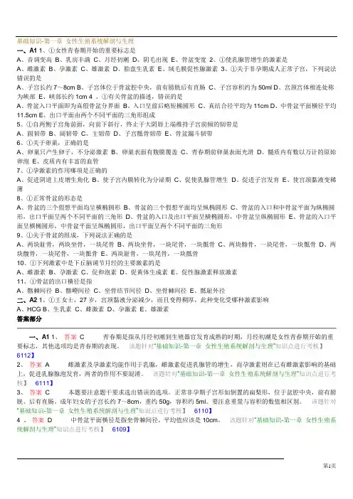 护师考试妇产科试题汇总