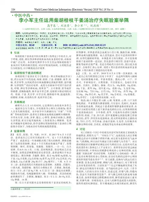 李小军主任运用柴胡桂枝干姜汤治疗失眠验案举隅