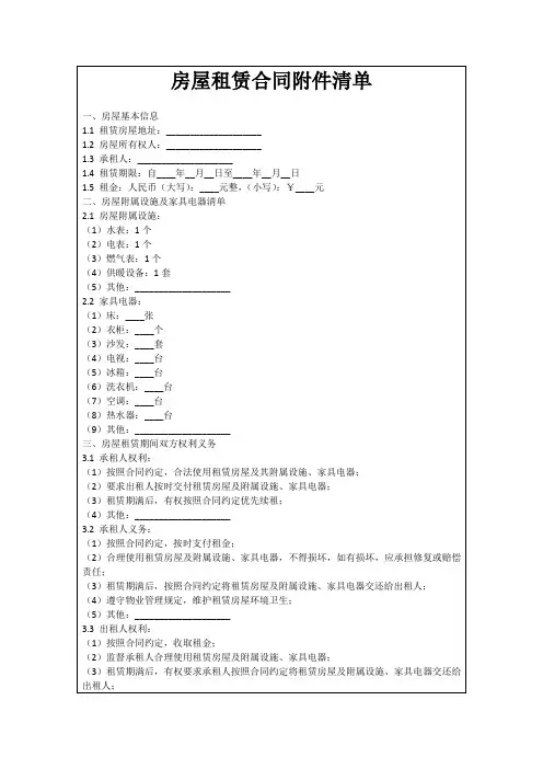 房屋租赁合同附件清单
