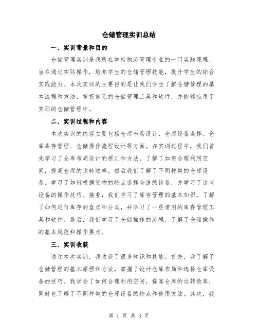 仓储管理实训总结