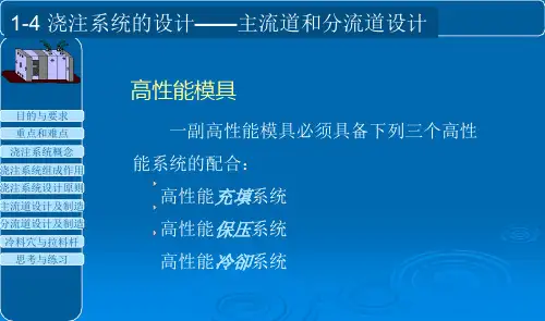 浇注系统设计方法
