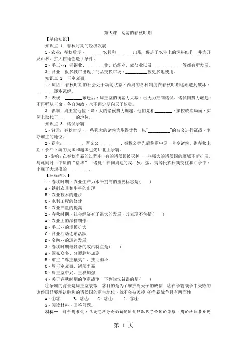 人教版七年级历史上册(部编)：第6课 动荡的春秋时期练习题