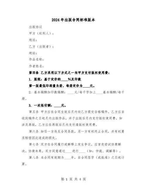 2024年出版合同标准版本（三篇）