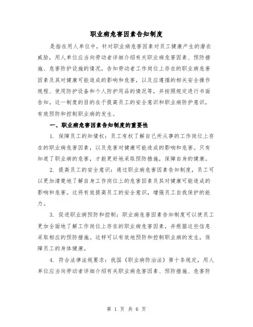 职业病危害因素告知制度（三篇）