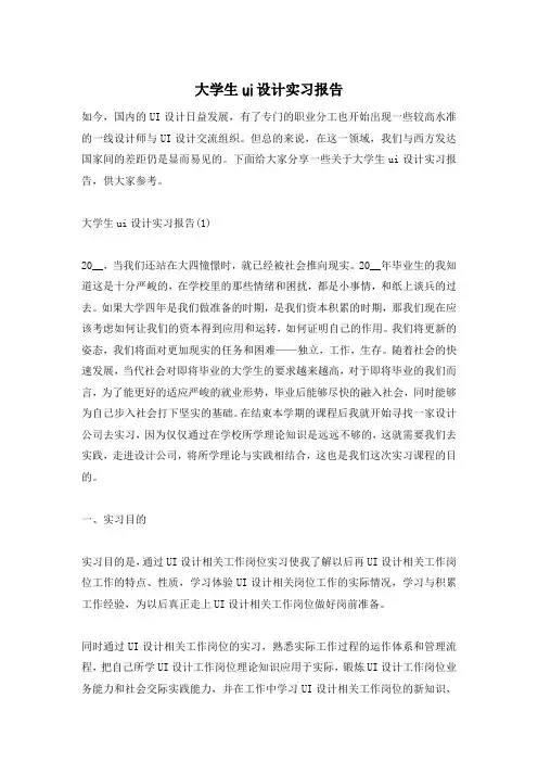 大学生ui设计实习报告