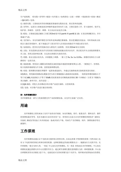 (整理)跳线的生产流程图
