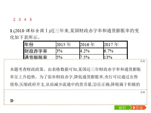 高考政治一轮复习课件财政与税收