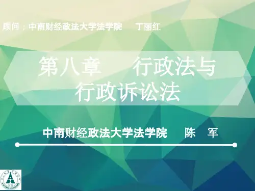法学通论_中南财经政法大学_8  第八章行政法与行政诉讼法_(8.1.1)  8.1行政法的概念与特征