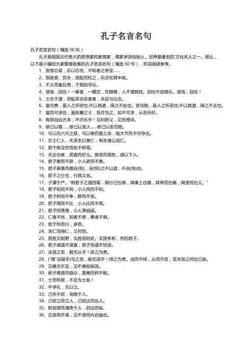 孔子名言名句（精选50句）