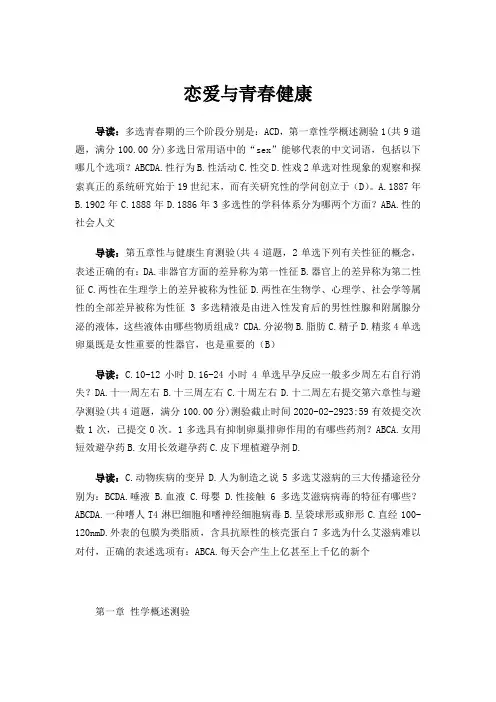 高校邦恋爱与青春健康答案2016