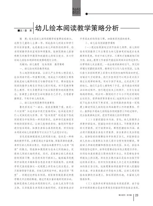 幼儿绘本阅读教学策略分析