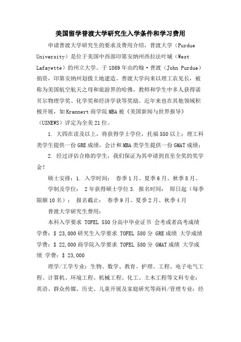 美国留学普渡大学研究生入学条件和学习费用
