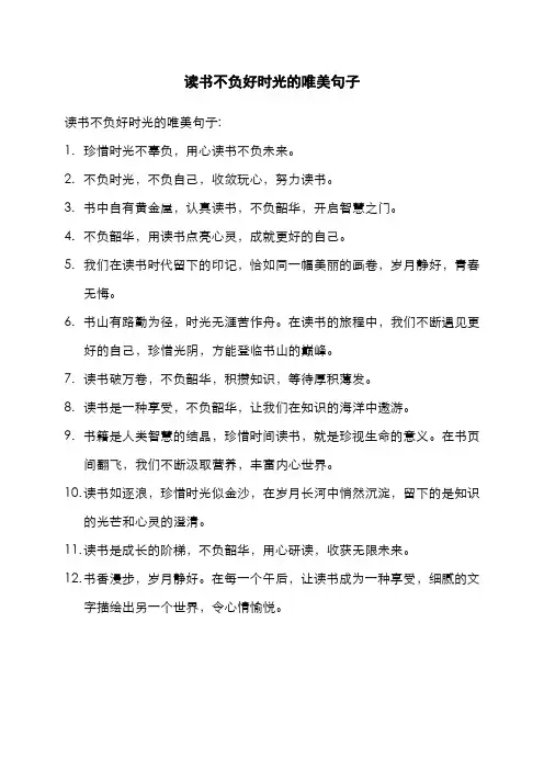 读书不负好时光的唯美句子