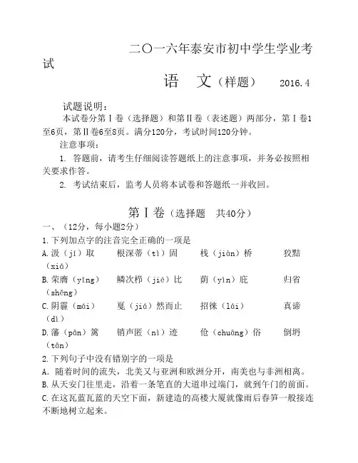 2016年泰安市初中学业水平考试语文试题样题(有答案)(已打)