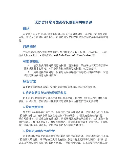 无法访问 您可能没有权限使用网络资源