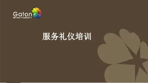 服务礼仪培训教材(PPT 80页)