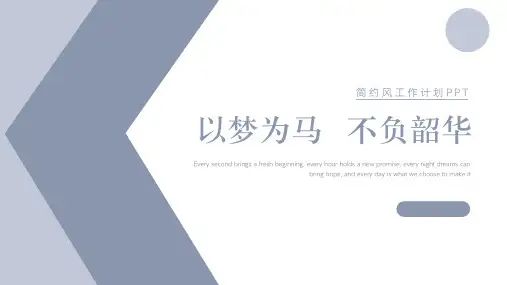 蓝色简约风工作计划PPT模板