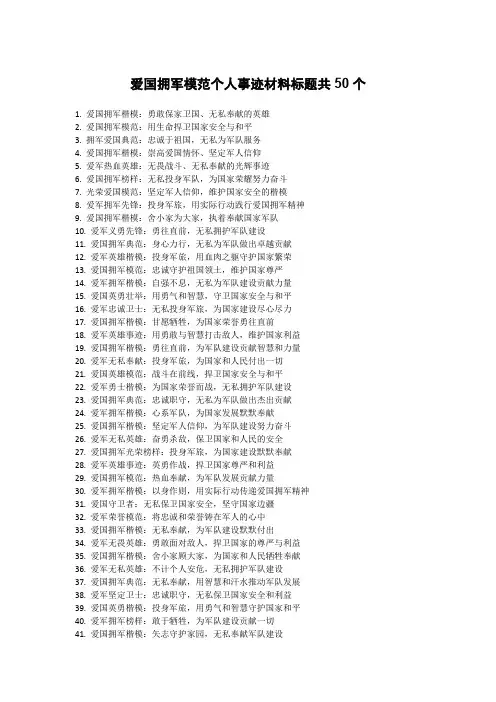 爱国拥军模范个人事迹材料标题