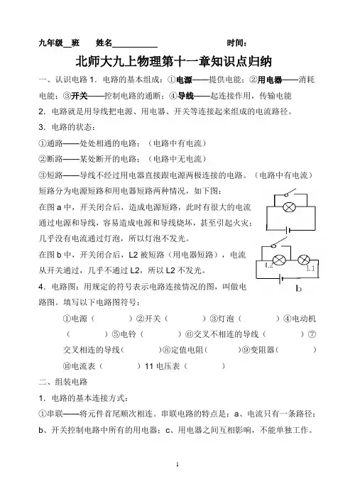 北师大版物理第十一章知识点复习
