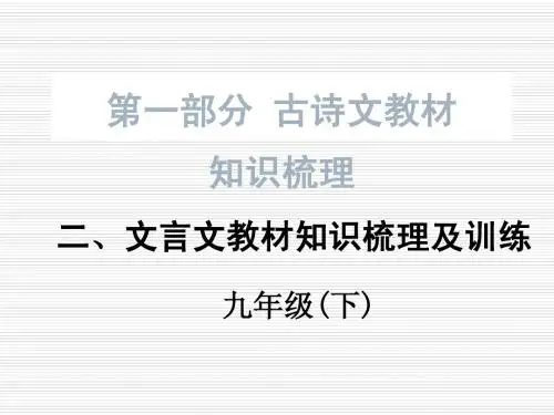 【语文版】中考文言文复习课件《与朱元思书》