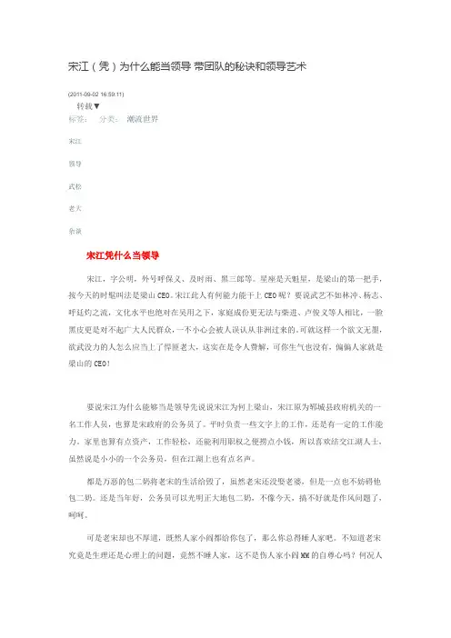 宋江领导力剖析