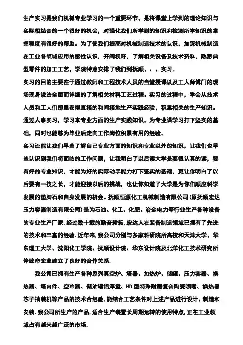 实习报告   过控专业实习报告