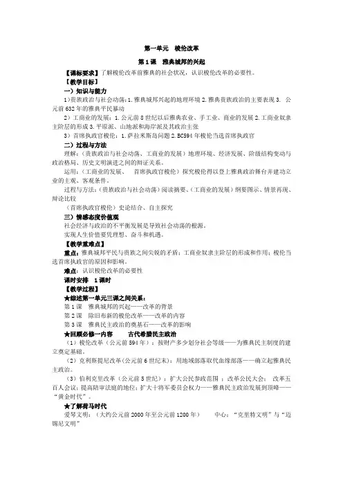 历史-选修1-第一单元-梭伦改革