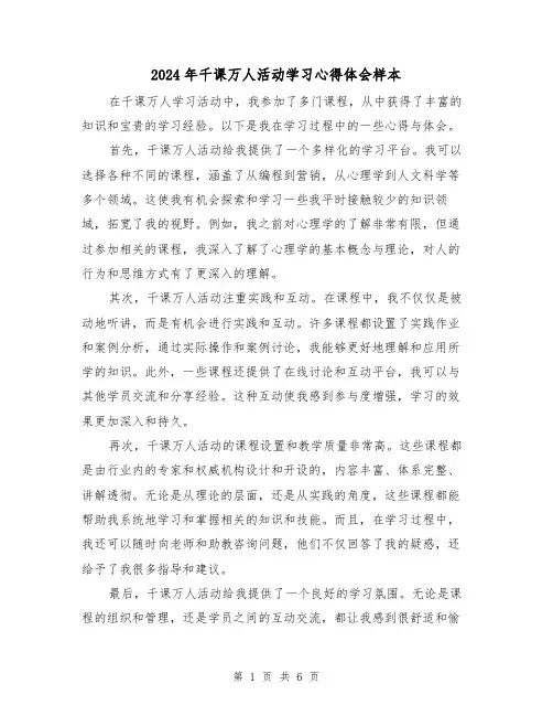 2024年千课万人活动学习心得体会样本(3篇)