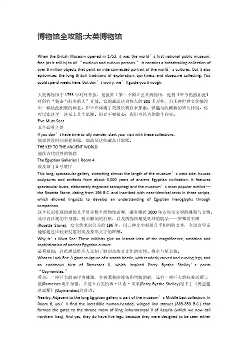 [VIP专享]双语介绍 大英博物馆