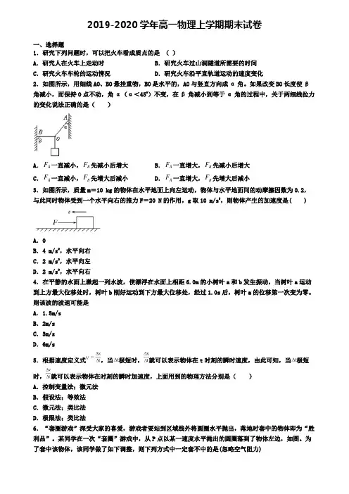 〖精选3套试卷〗湖南省长沙市2020年高一(上)物理期末统考模拟试题