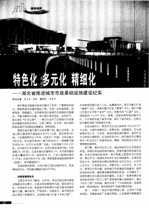 特色化 多元化 精细化——湖北省推进城市市政基础设施建设纪实