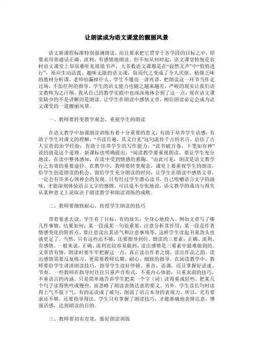 让朗读成为语文课堂的靓丽风景