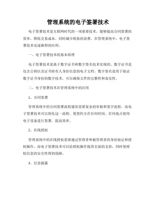 管理系统的电子签署技术