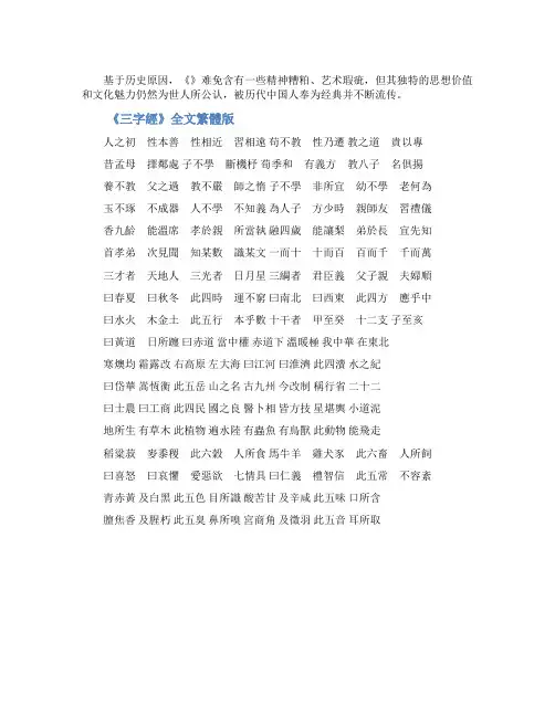 《三字经》全文繁体版