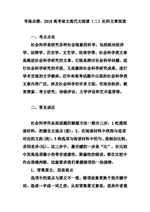 考场点睛：2019高考语文现代文阅读(二)社科文章阅读