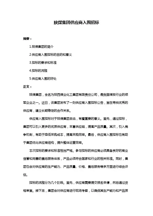 陕煤集团供应商入围招标
