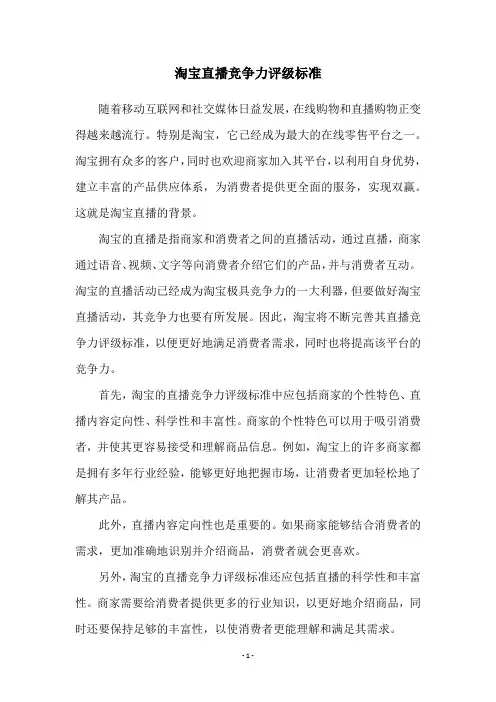 淘宝直播竞争力评级标准