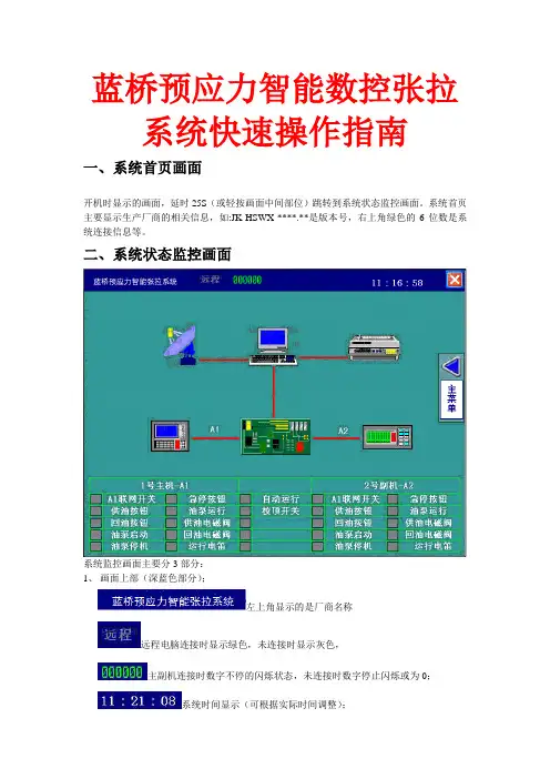 蓝桥预应力智能数控张拉系统快速操作指南