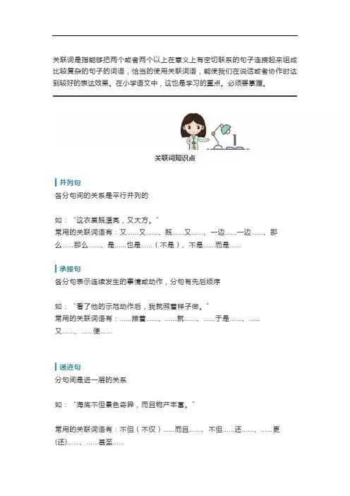 六年级下册语文关联词知识点整理(附练习题及答案)