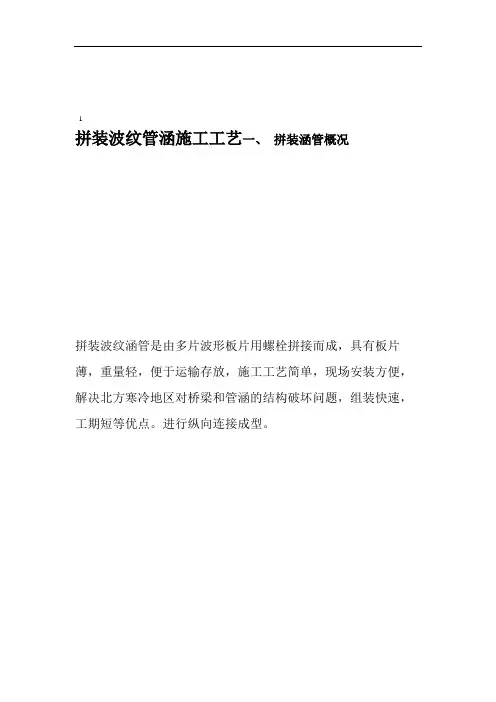 波纹管涵施工工艺.doc