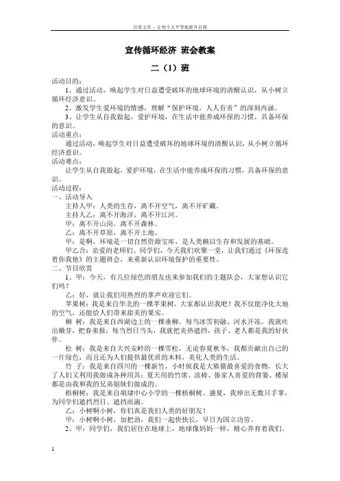 宣传循环经济班会教案