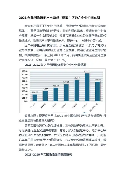 2021年我国物流地产市场成“蓝海”房地产企业相继布局