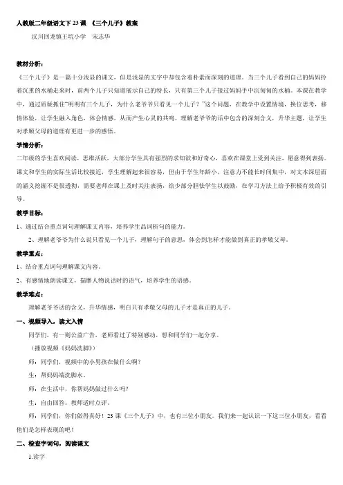 人教版二年级语文下23课《三个儿子》教案