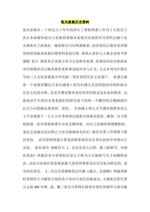 张氏家族历史资料