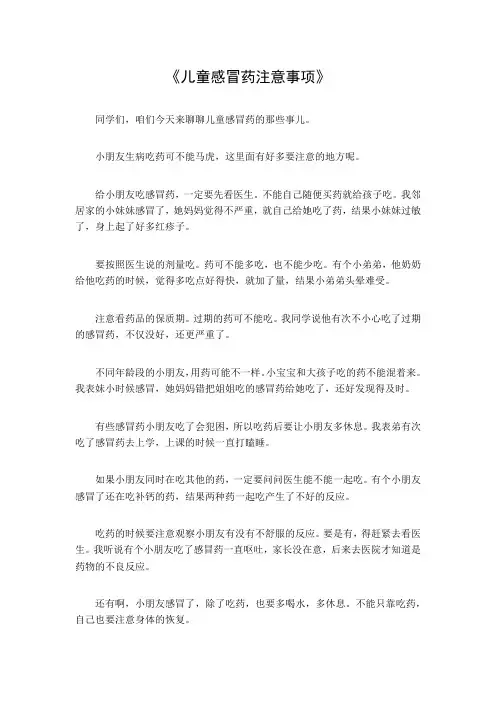 儿童感冒药注意事项