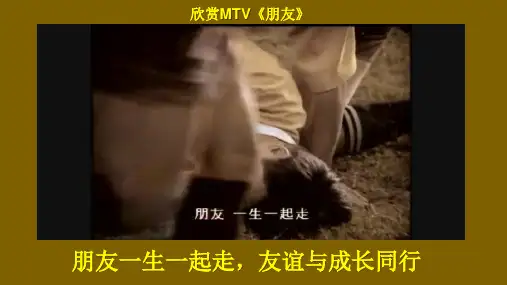 《和朋友在一起》-完美课件部编版ppt